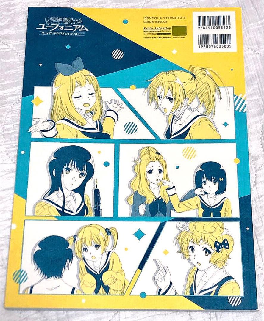 特別編　響け！ユーフォニアム　原画集