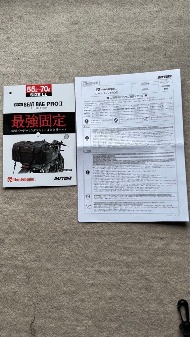 デイトナ ヘンリービギンズ DH-760 シートバッグ PROⅡ LL