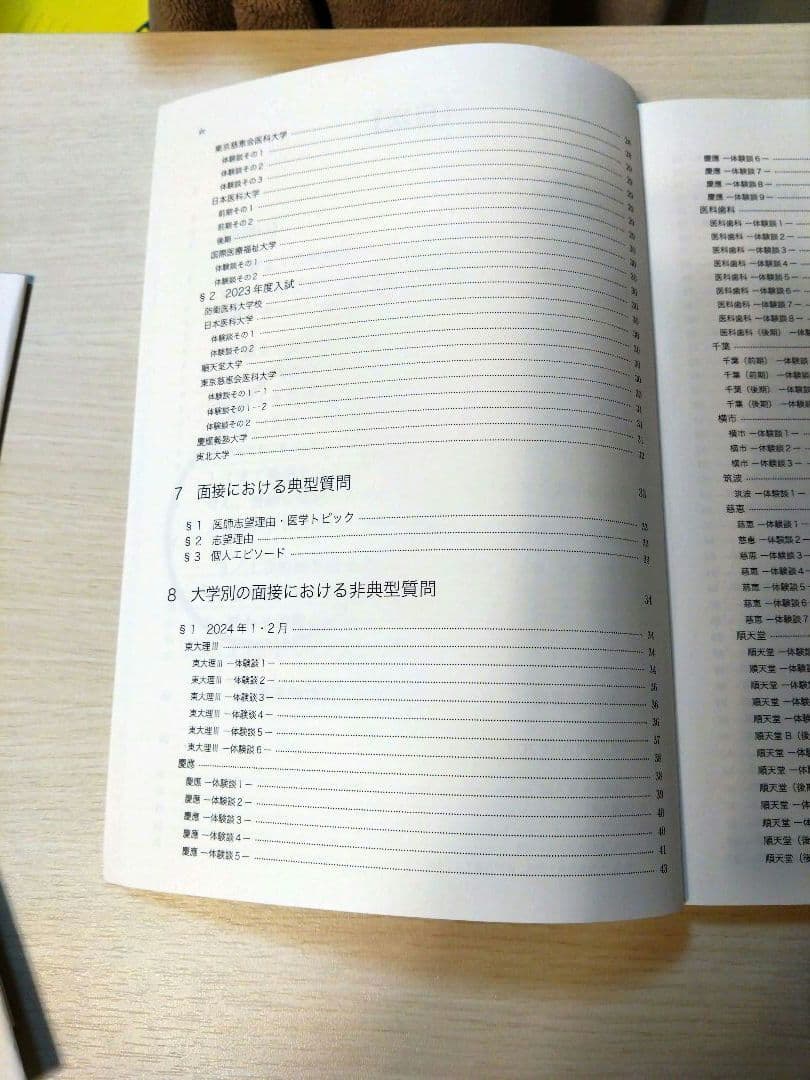 鉄緑会　医学部特別講座フルセット