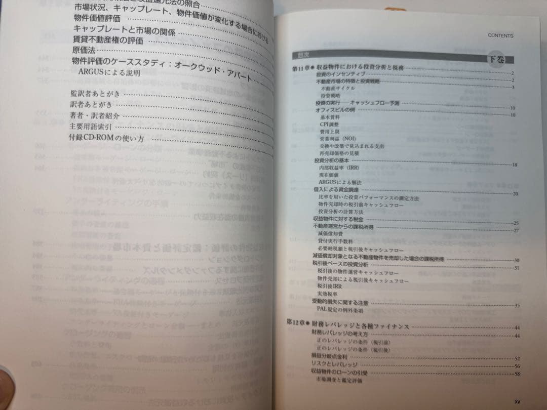 リアルエステート・ファイナンス 上下セット CD付き