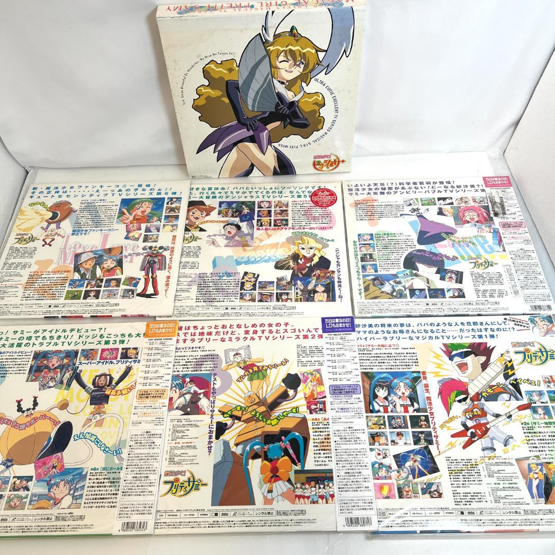 レーザーディスク　魔法少女　プリティーサミー　LD-BOX+4　『天地無用！』