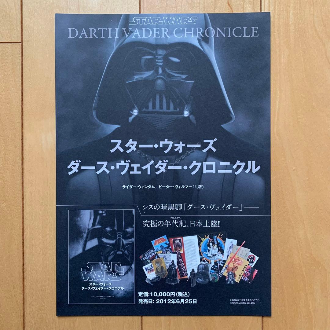 スター•ウォーズ  ダース•ヴェイダー•クロニクル【美品】