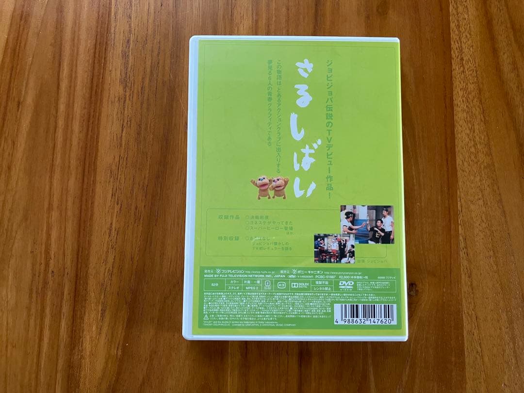 ジョビジョバ　さるしばい DVD 3本セット
