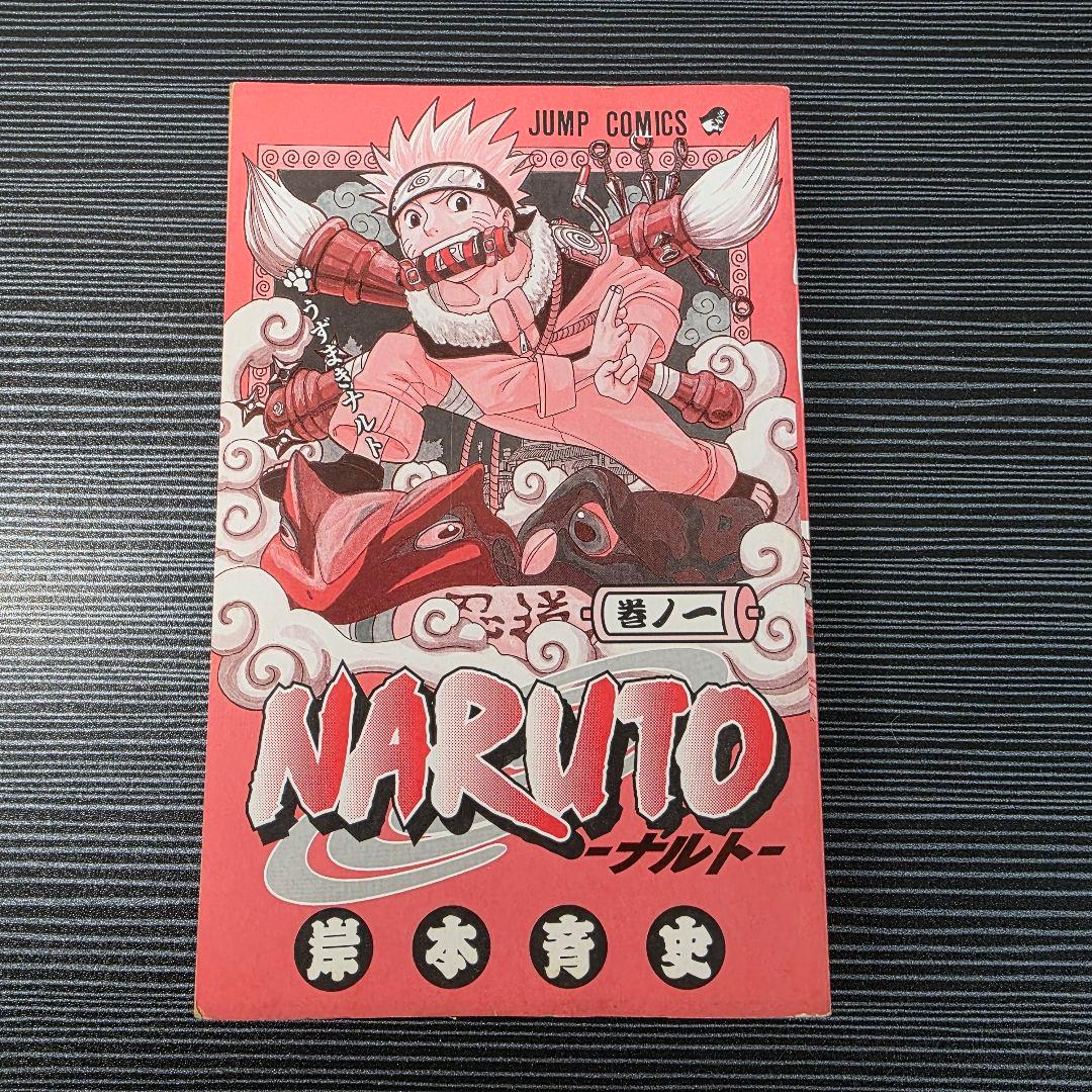 ♕*♕様 希少！NARUTO 1巻 初版 2000年 第1刷発行/S02