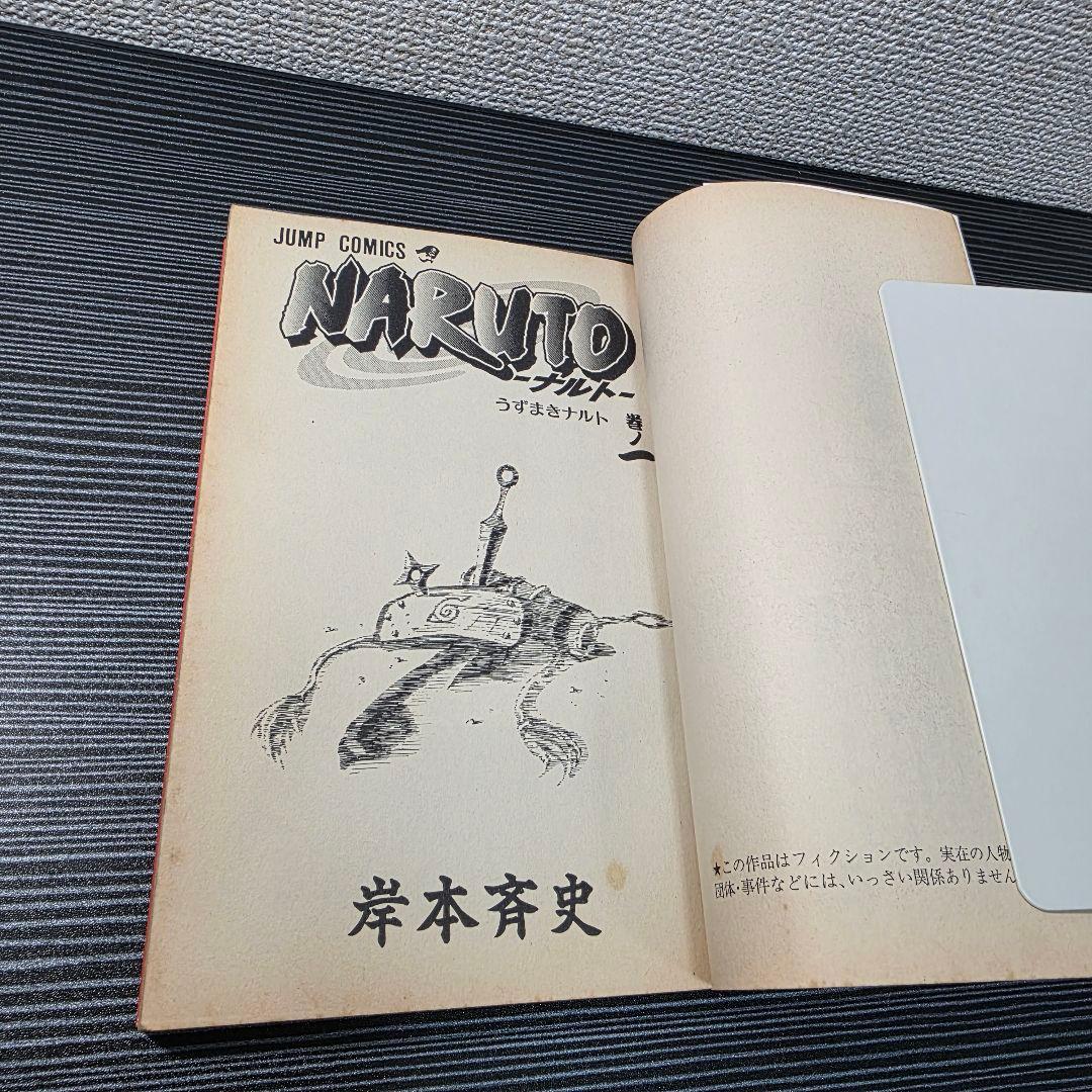 ♕*♕様 希少！NARUTO 1巻 初版 2000年 第1刷発行/S02
