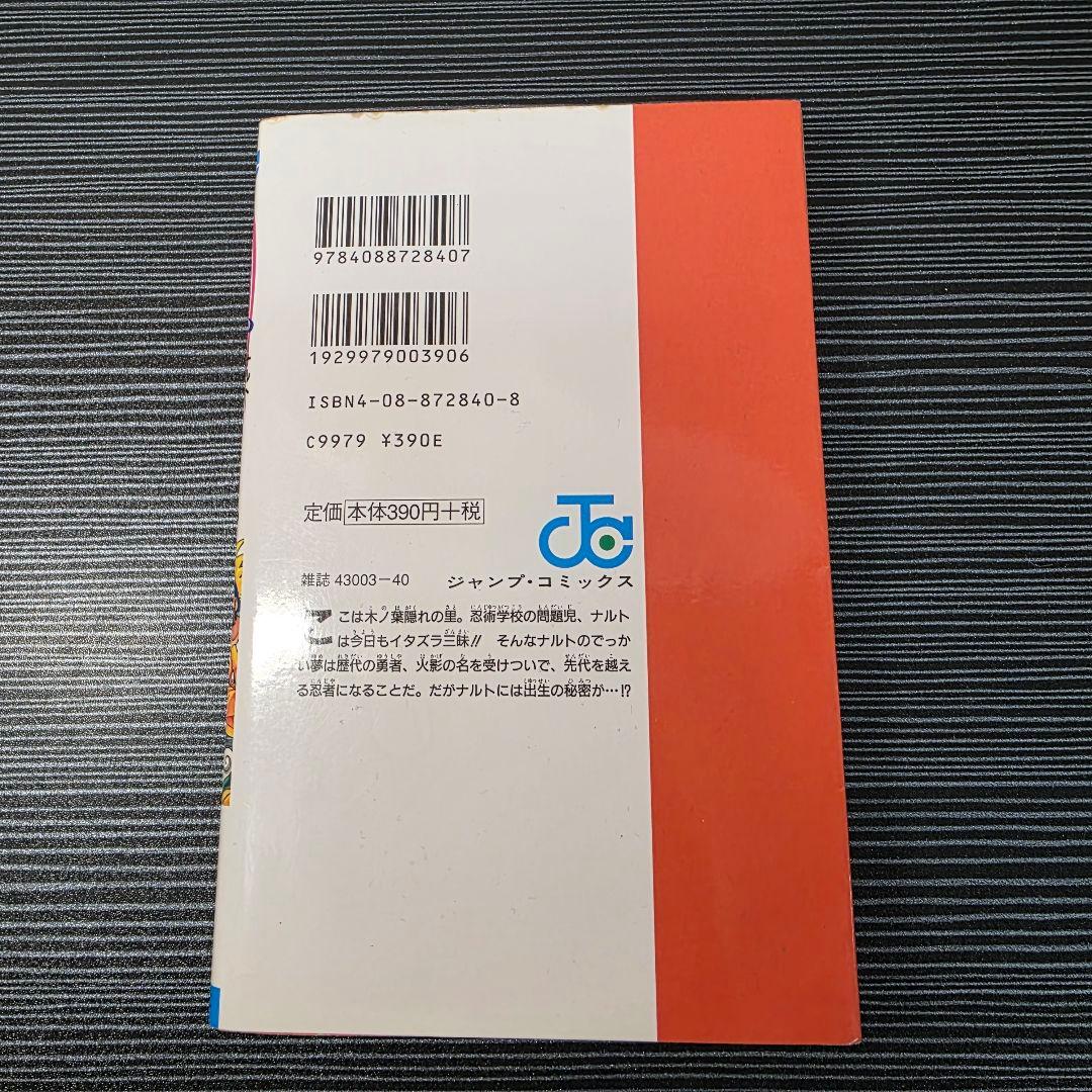 ♕*♕様 希少！NARUTO 1巻 初版 2000年 第1刷発行/S02