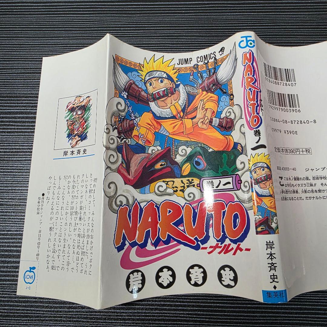 ♕*♕様 希少！NARUTO 1巻 初版 2000年 第1刷発行/S02