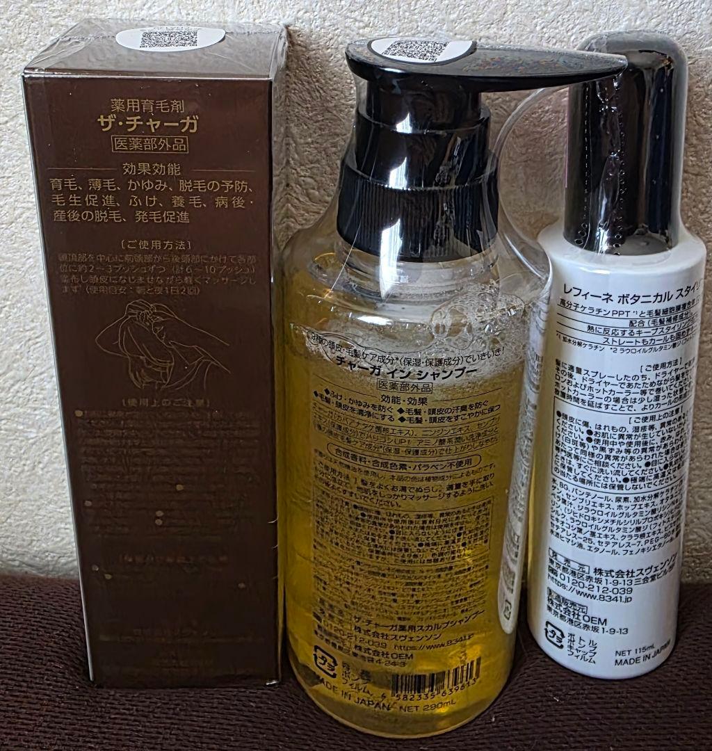 THE CHAGA シャンプー&育毛剤＆スタイリングミスト セット