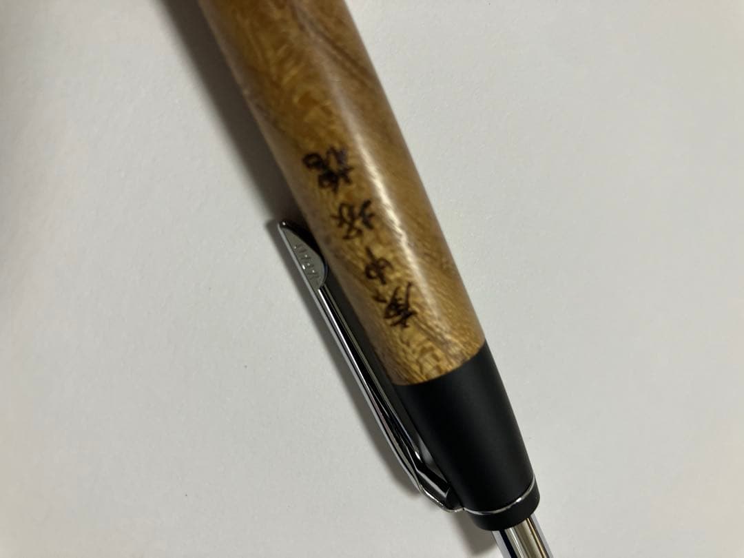 新品未使用 野原工芸 こおしんづか さとふる限定　庚申塚槐 ボールペン