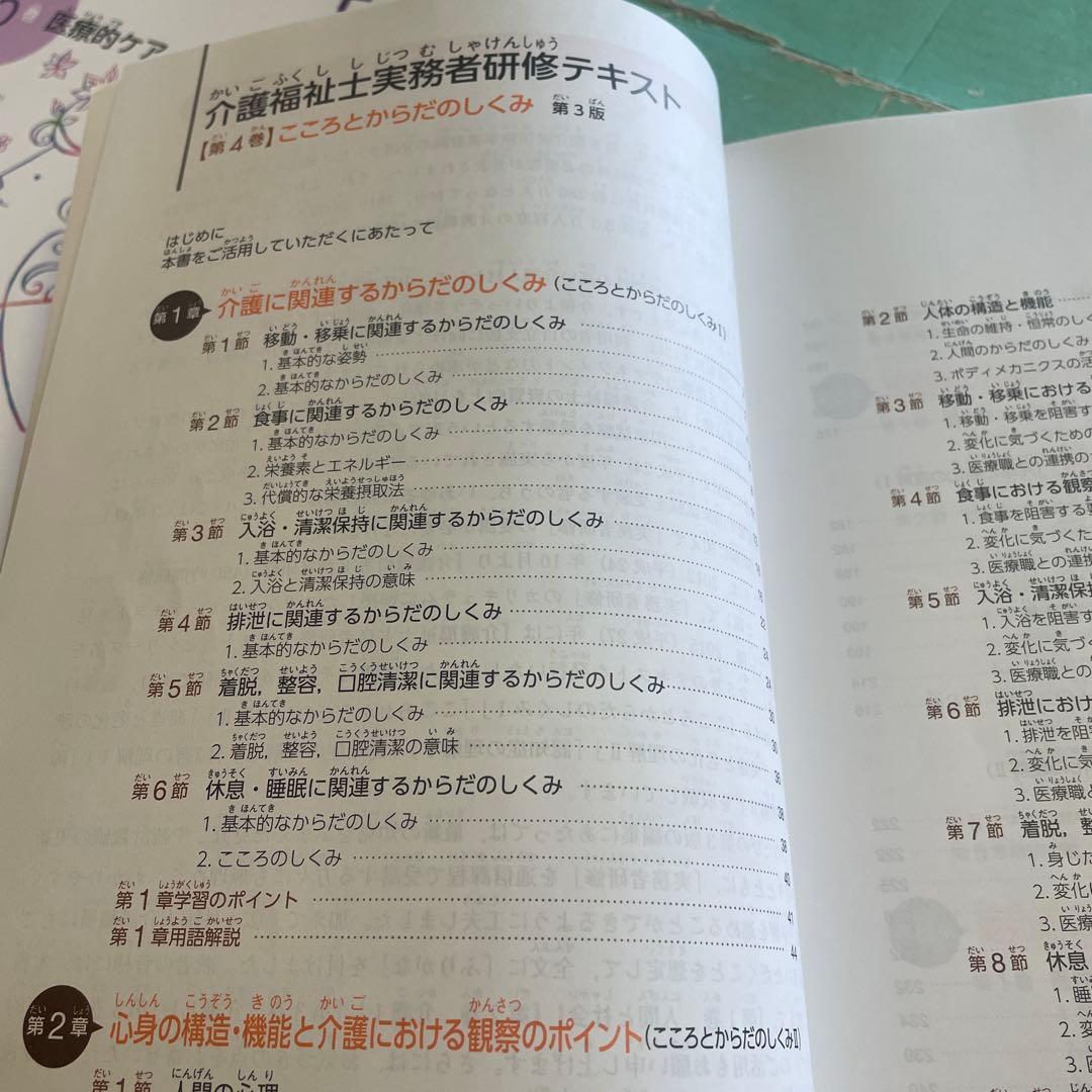 ❤️❤️❤️介護福祉士実務者研修テキスト全文ふりがな付き❤️第1-5巻❤️五冊セットお得