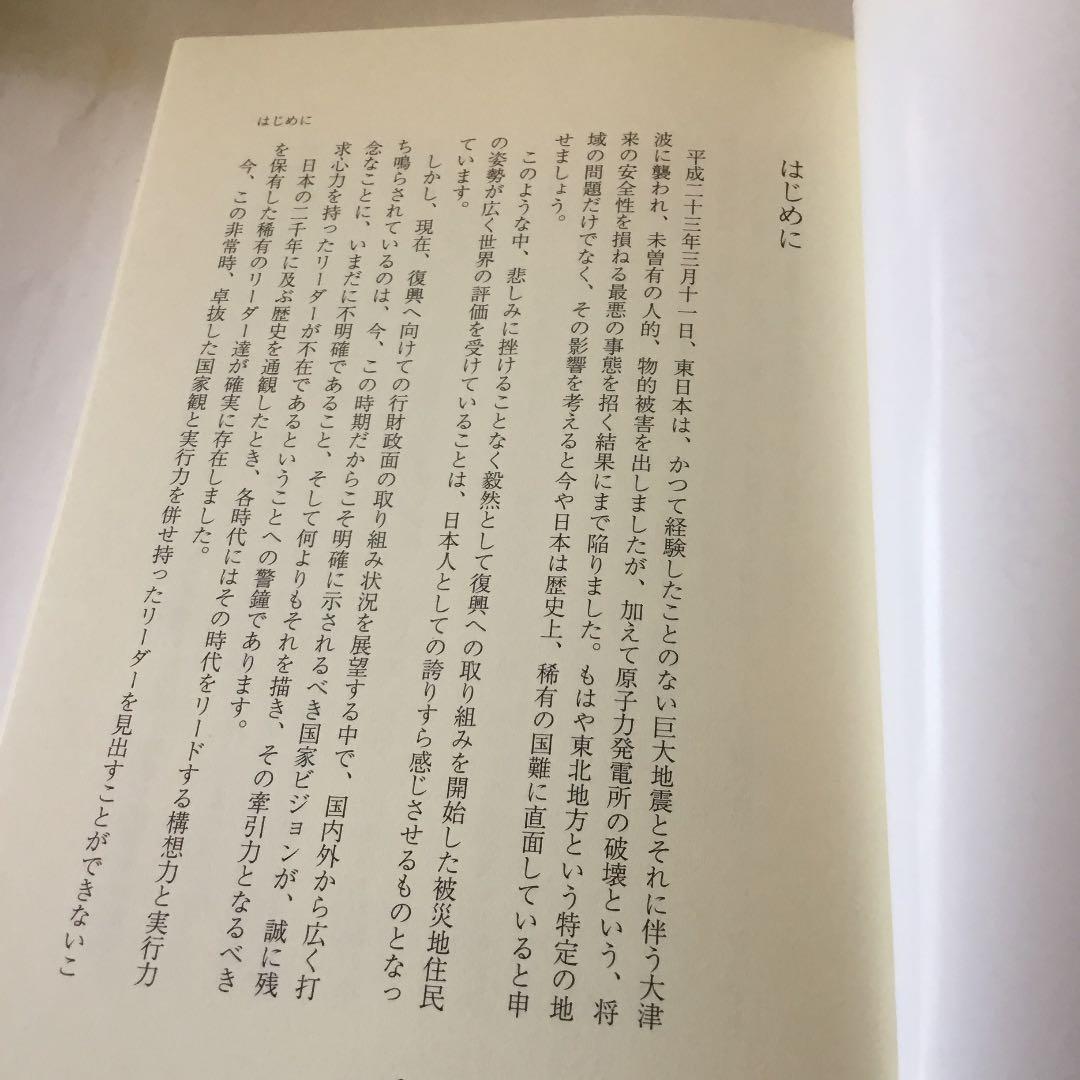 大災害・国難に立ち向かう!二宮尊徳のこころ　微細なスレキズ等が有ります。