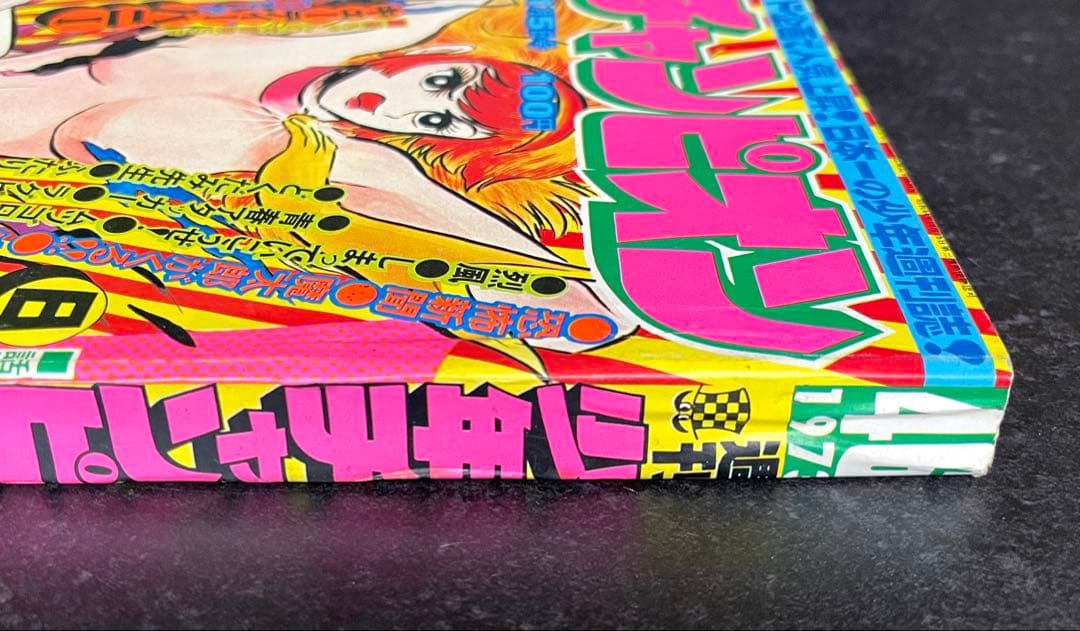 ●週刊少年チャンピオン 1973年 46号 ●キューティーハニー 永井豪