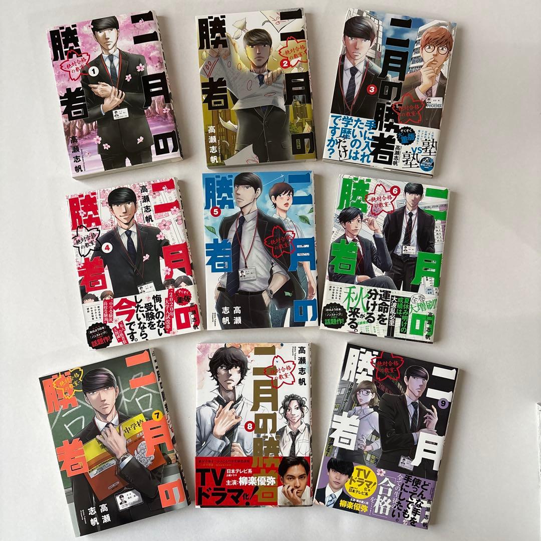 【全巻】二月の勝者 : 絶対合格の教室　全21冊