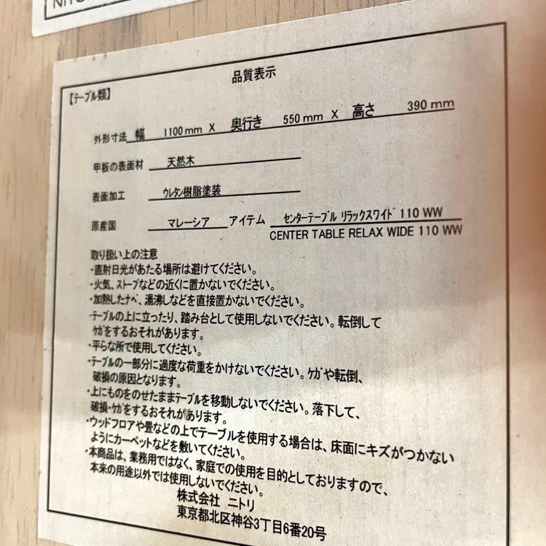 【美品】ニトリ センターテーブル ローテーブル 110WW ウォッシュ 天然木