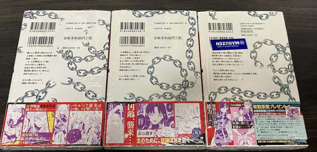 魔都精兵のスレイブ5-7巻【初版・未開封】