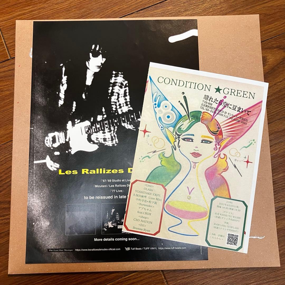 裸のラリーズ イベント限定レコード スタンプ有 チラシ付