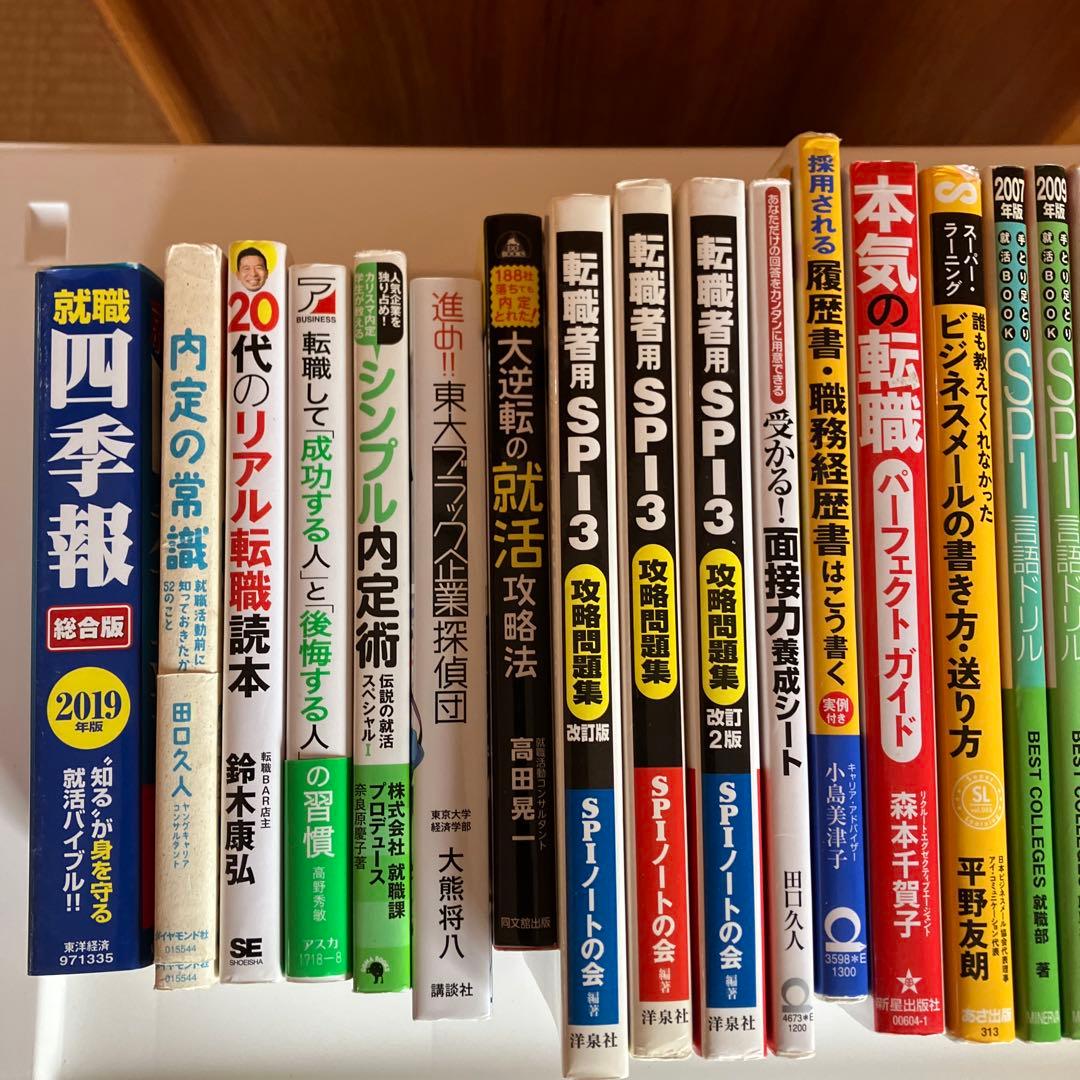 就活関係26冊