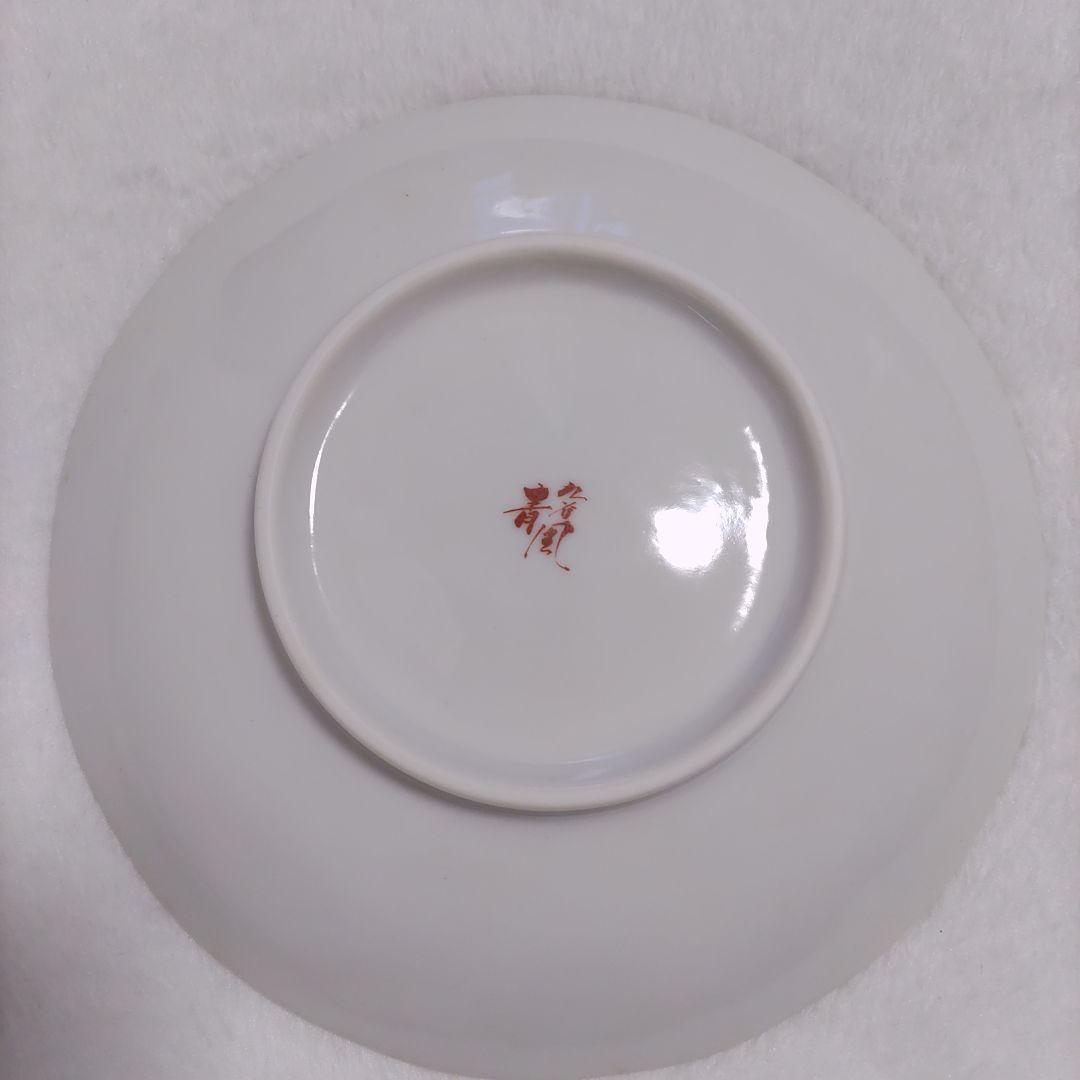 九谷焼 青郊窯 染付丸紋花鳥 5.8号皿揃 中皿 銘々皿 17.5cm