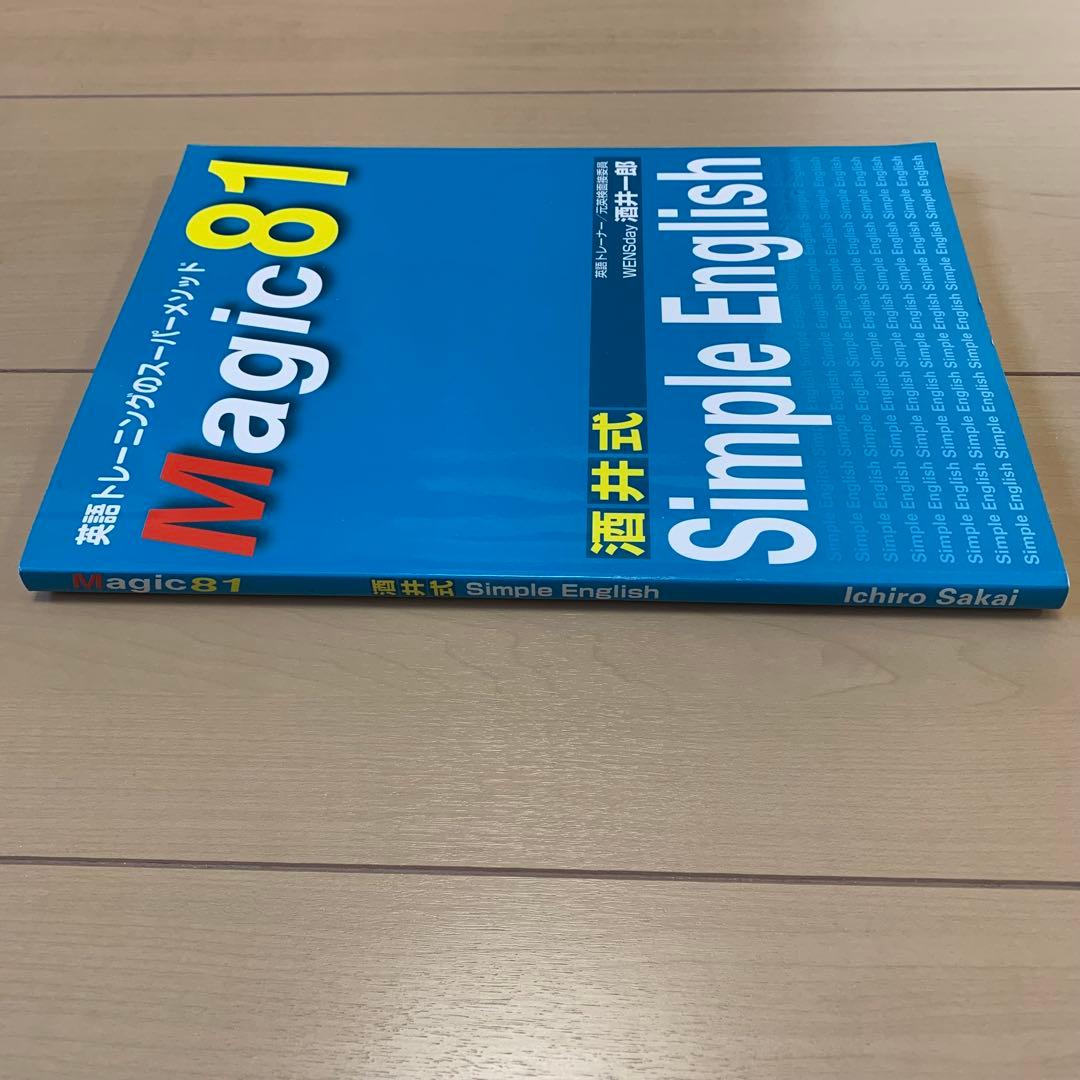 Magic81 英語トレーニング CDセット