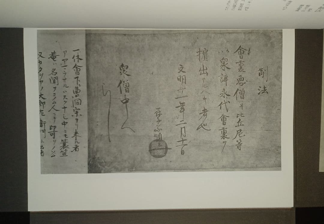 【未読・限定版280部】中川一政編『墨蹟　一休宗純』全三冊帙入　付録完備
