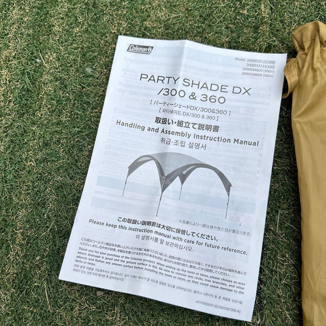 美品　コールマン　パーティーシェード DX300