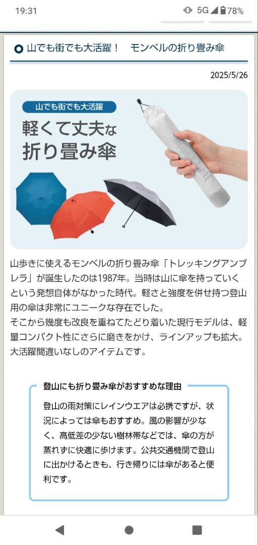 mont-bellサンブロックアンブレラ55 　　ライトグレー 晴雨兼用傘·新品