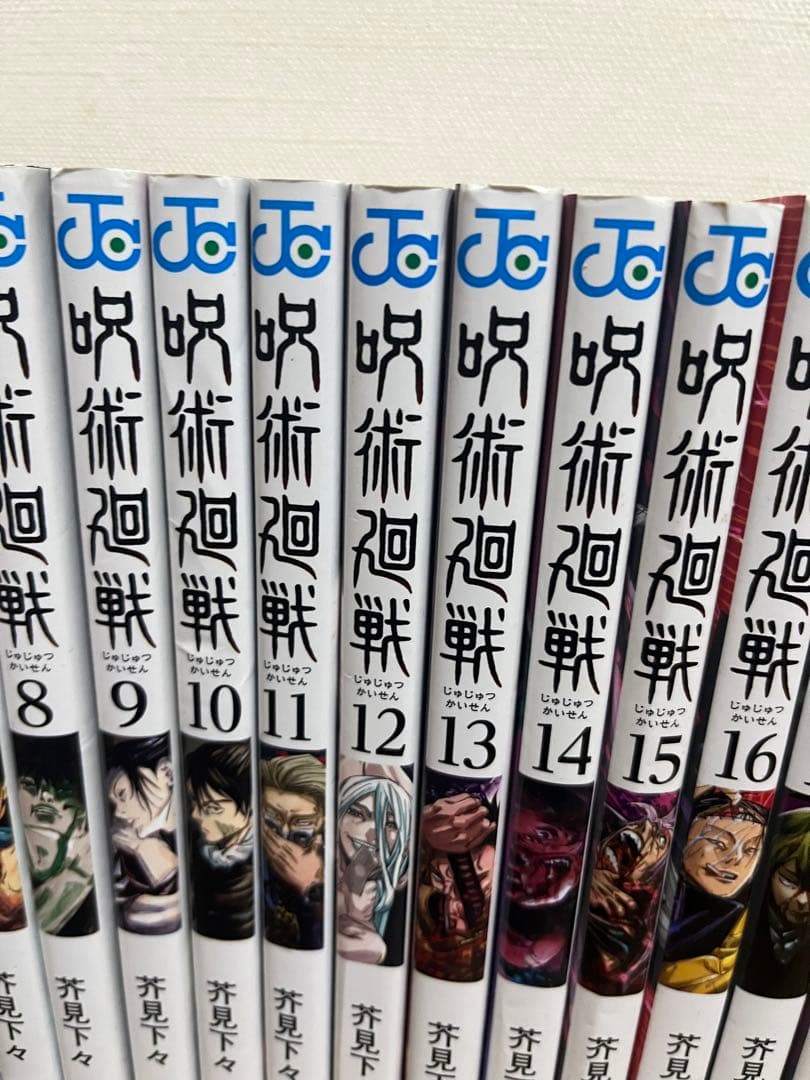 呪術廻戦 0巻〜24巻 オマケ付き