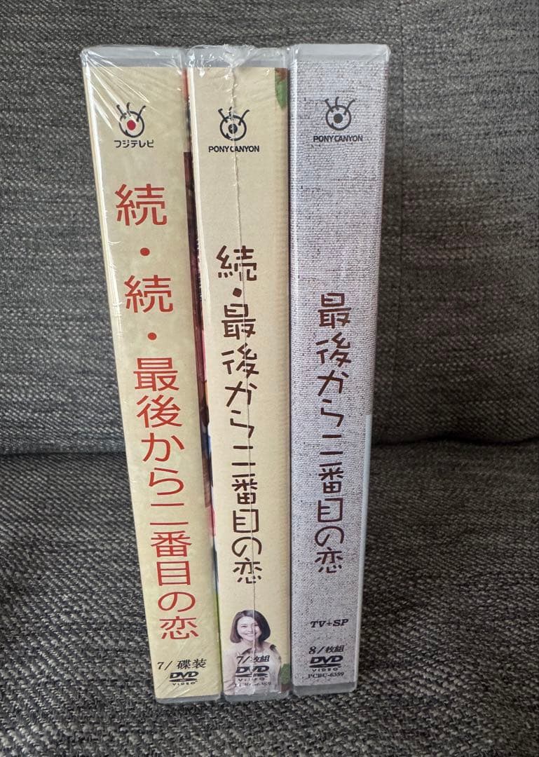 最後から二番目の恋 DVD ３本セット