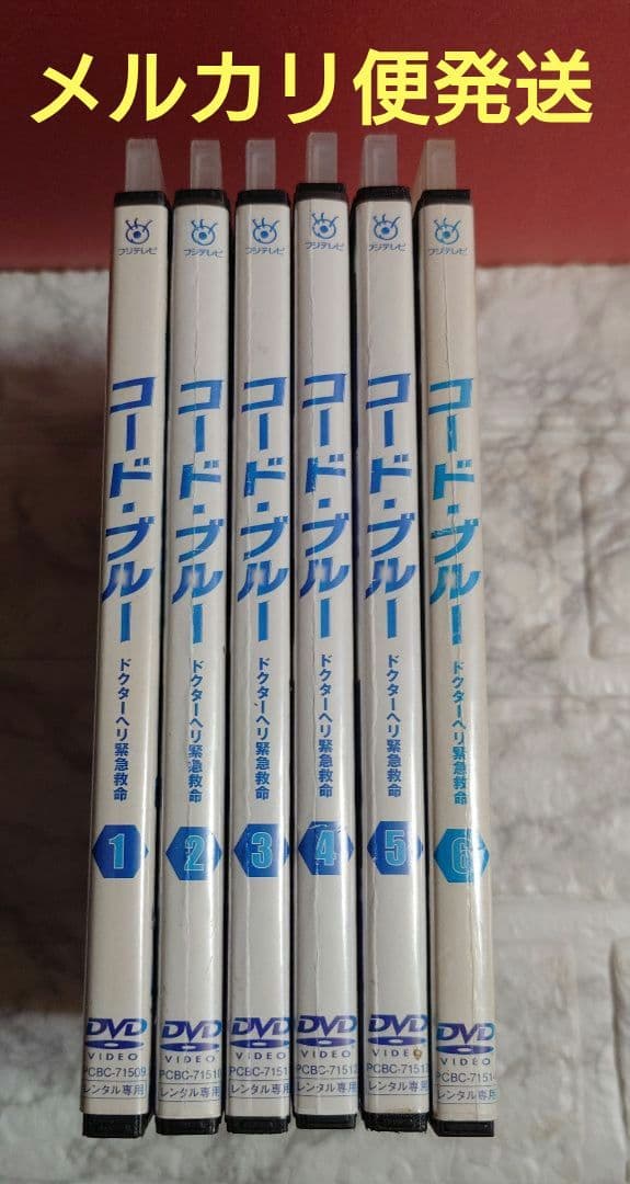コード・ブルー ドクターヘリ緊急救命 全６巻 DVD〈レンタル落ち商品〉山下智久