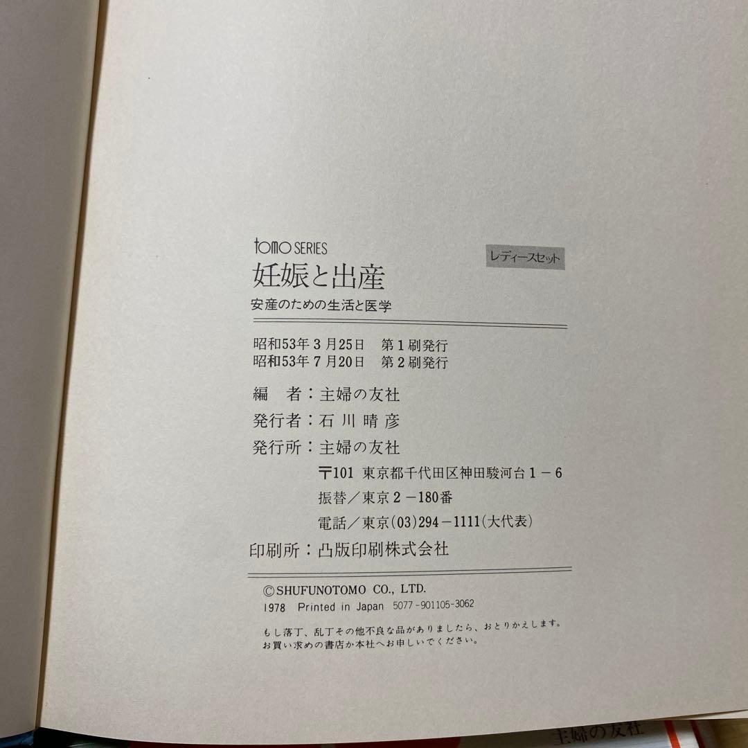 主婦の友社　レディースセット１１冊