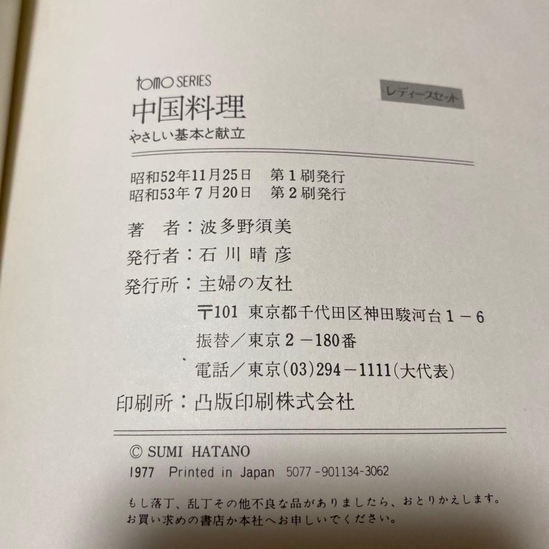主婦の友社　レディースセット１１冊