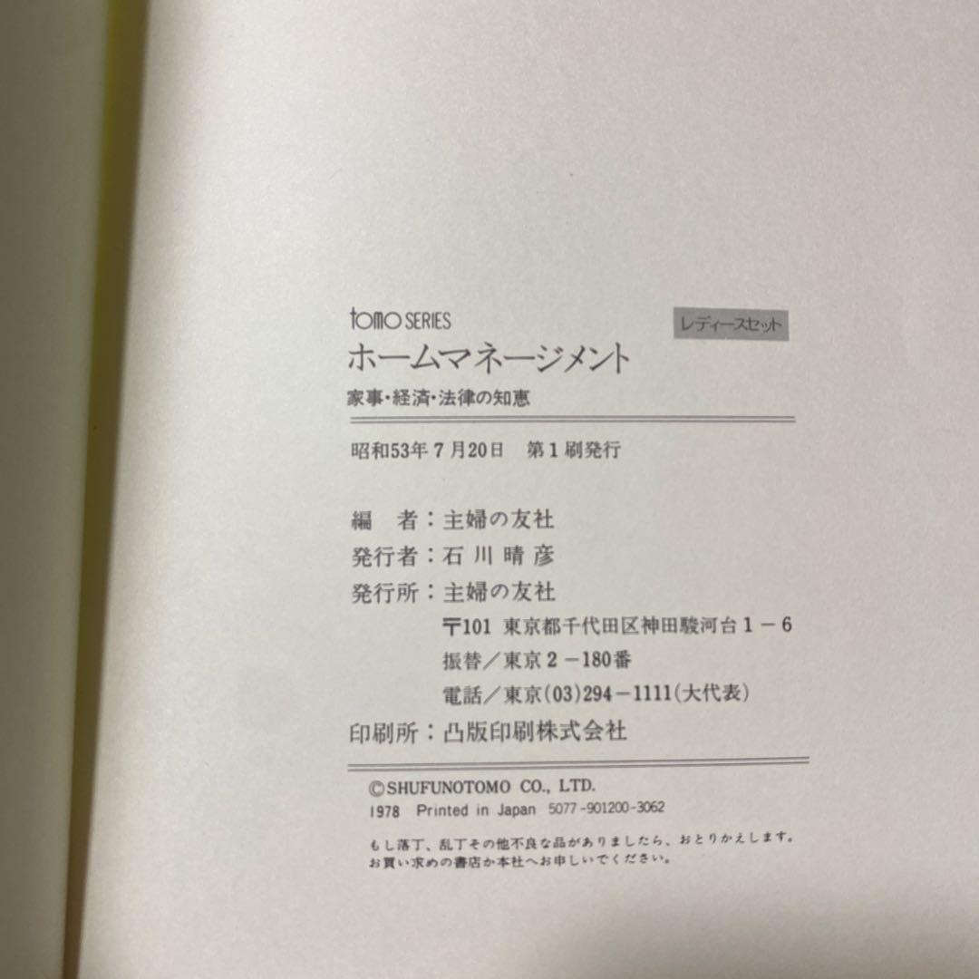主婦の友社　レディースセット１１冊