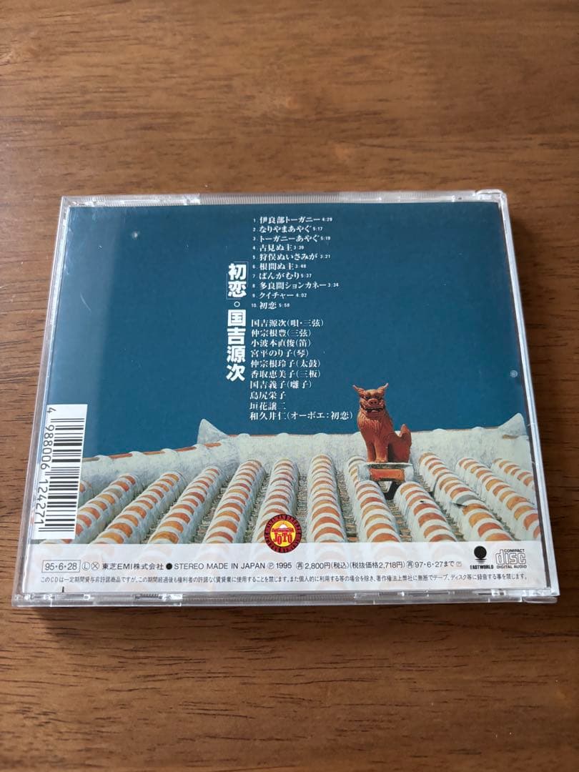 初恋 / 国吉源次　CD