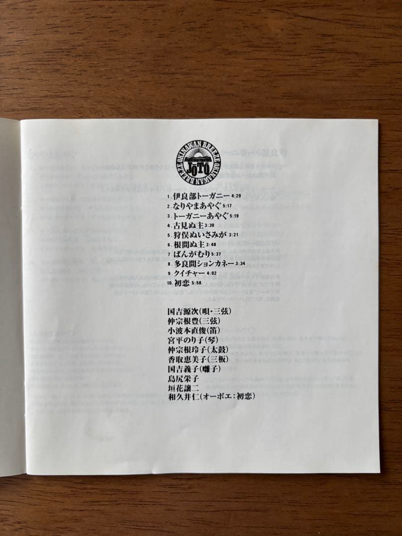 初恋 / 国吉源次　CD