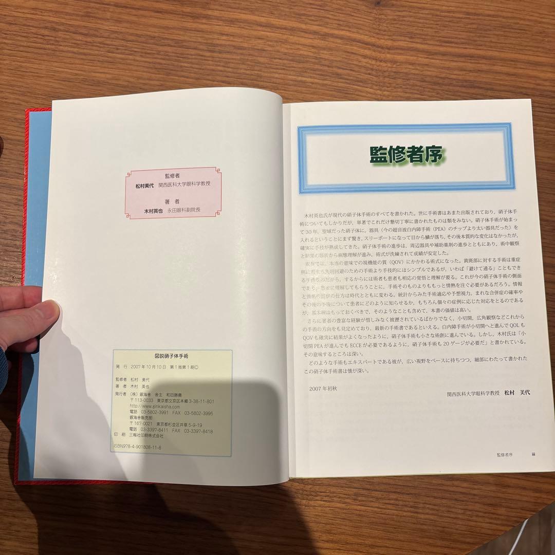 眼科　【絶版・希少本】　図説硝子体手術