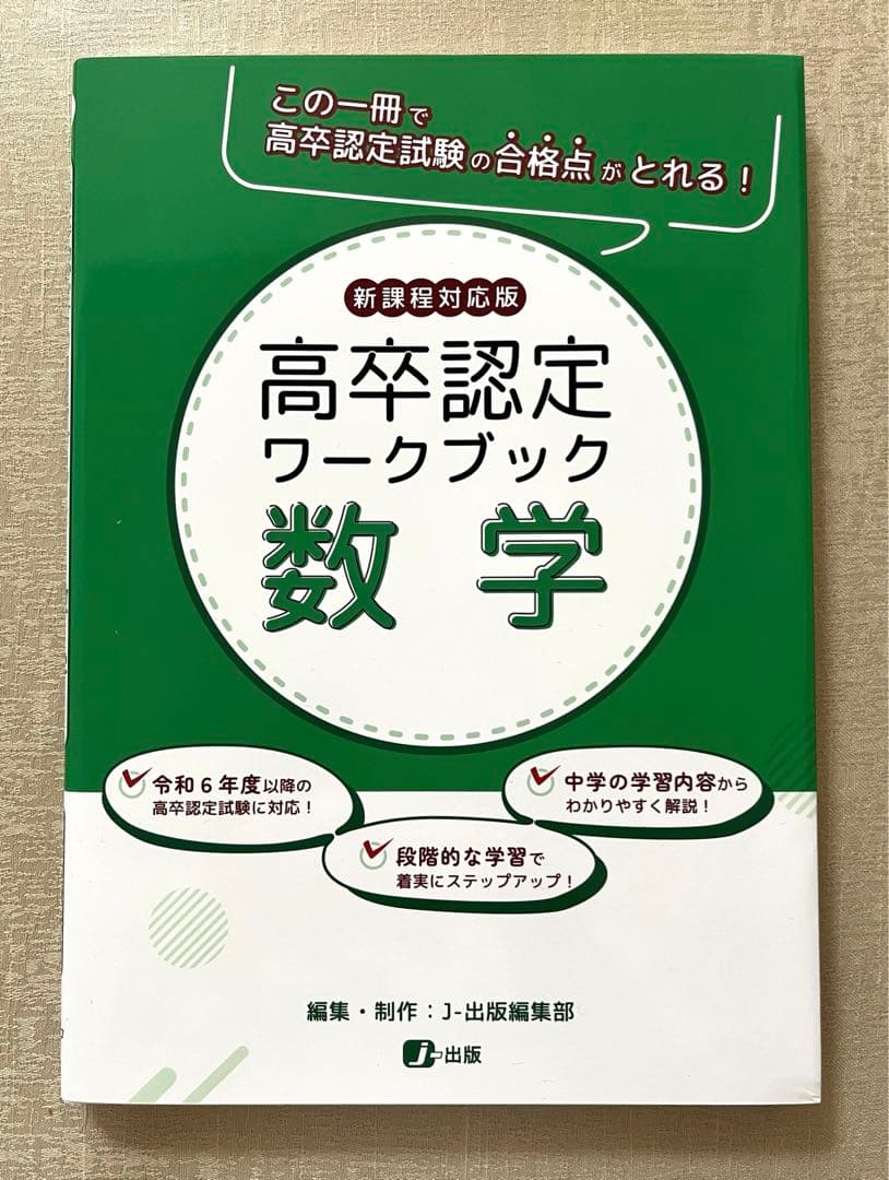 【美品】高卒認定ワークブック　新課程対応　8冊セット