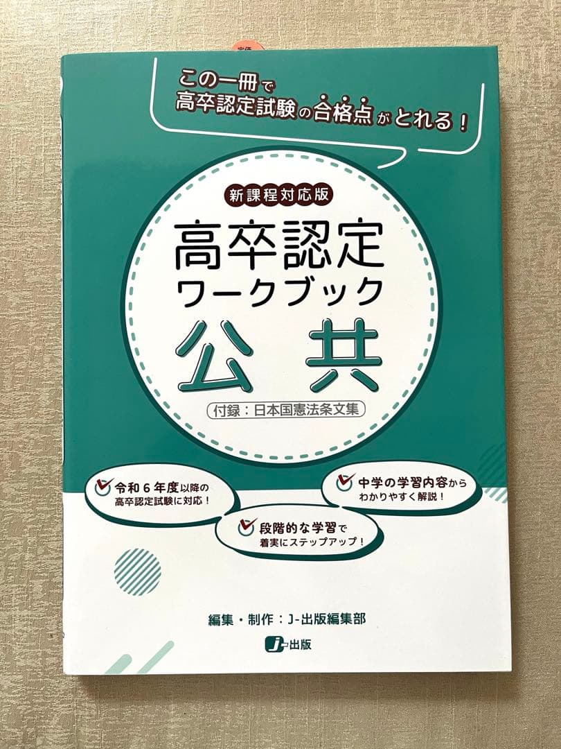 【美品】高卒認定ワークブック　新課程対応　8冊セット