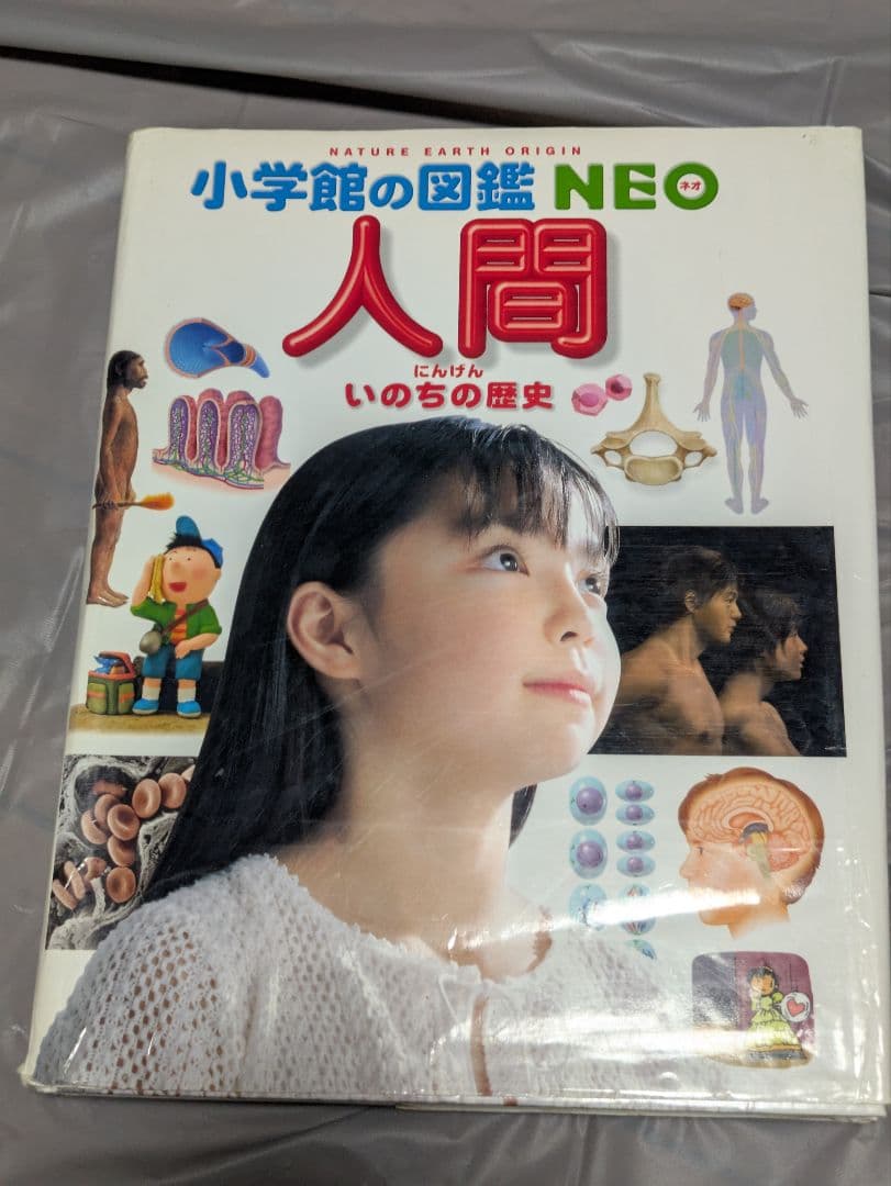 学習図鑑 NEO 等12冊　おまけ付き