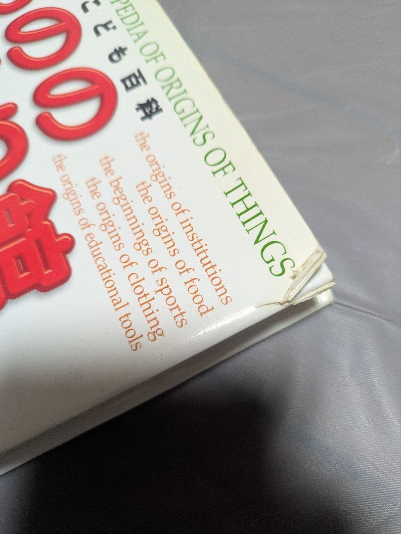 学習図鑑 NEO 等12冊　おまけ付き