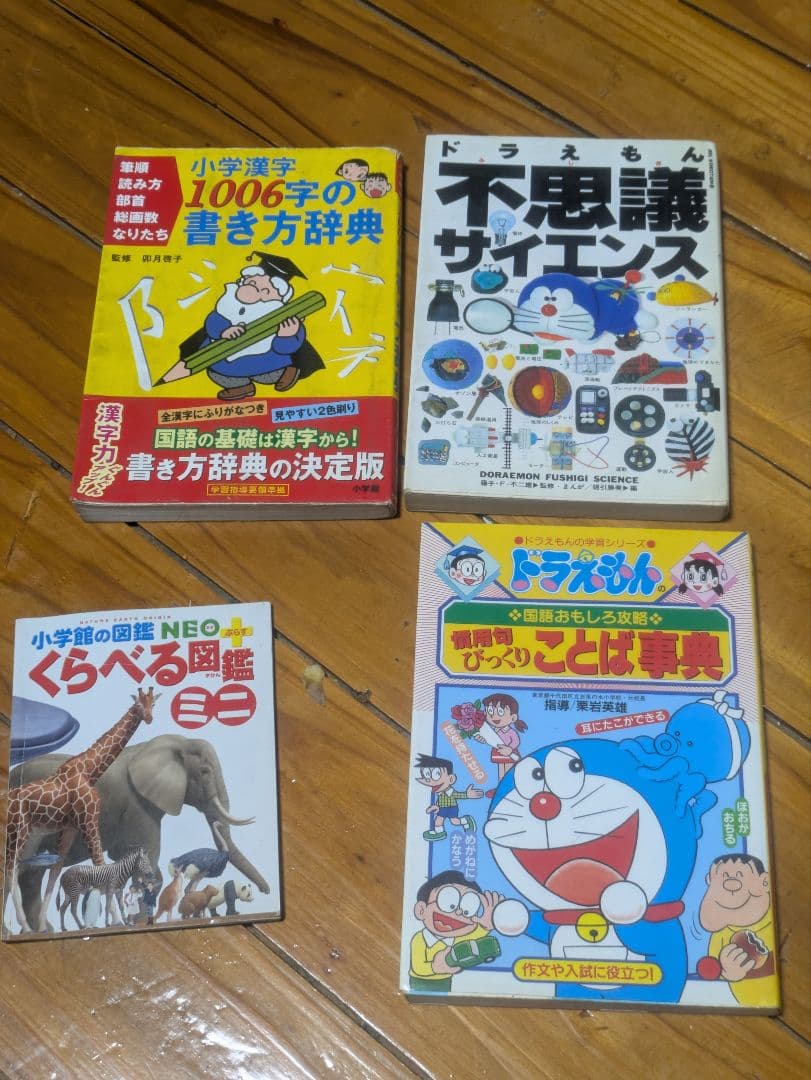 学習図鑑 NEO 等12冊　おまけ付き