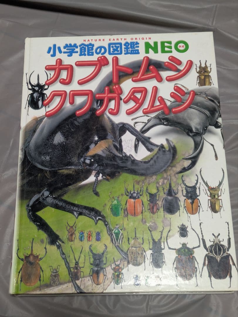 学習図鑑 NEO 等12冊　おまけ付き