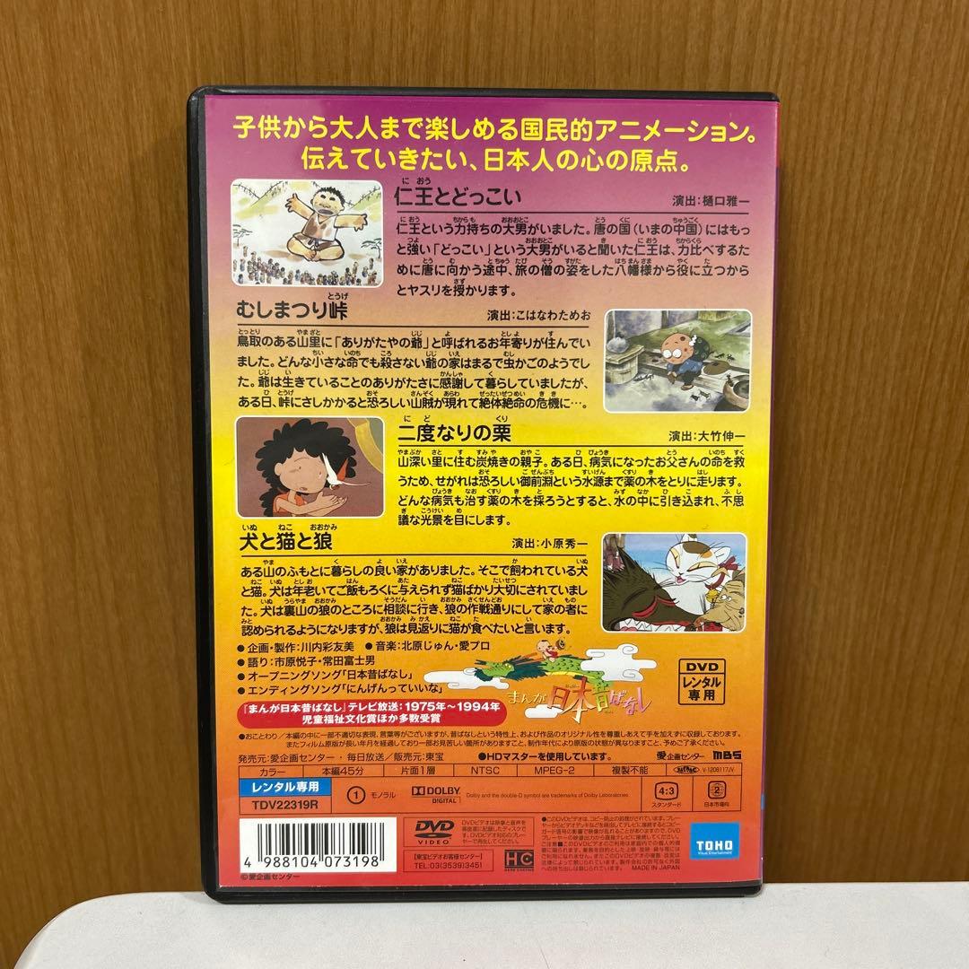 【レンタル落ち】まんが日本昔ばなし　DVD　19枚セット