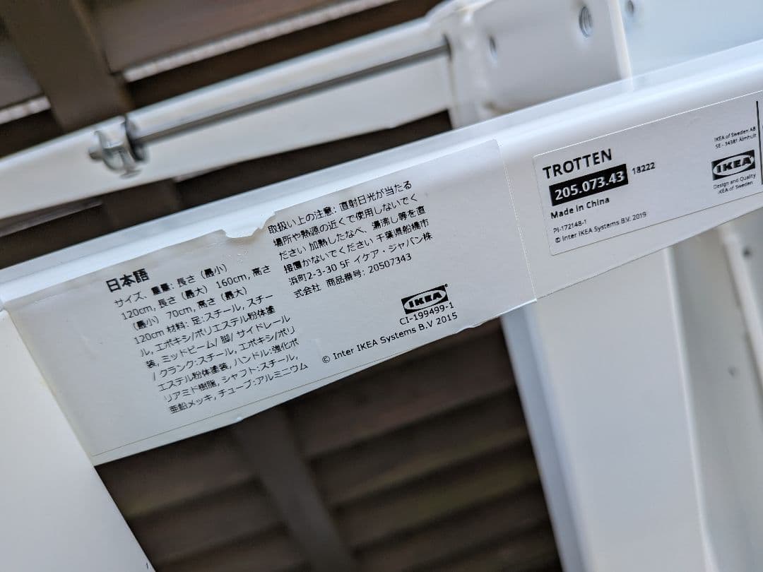 IKEA TROTTEN 昇降式デスク　イケア　トロッテン