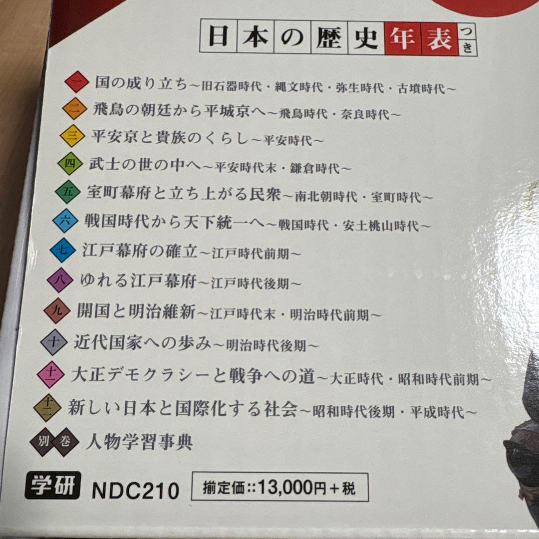 学研まんがNEW日本の歴史 別巻つき13冊セット