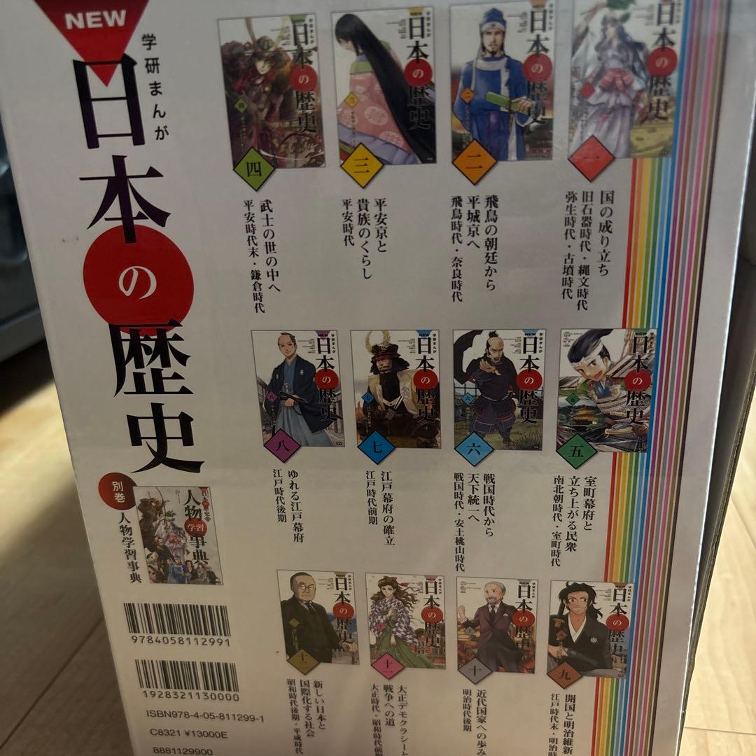 学研まんがNEW日本の歴史 別巻つき13冊セット