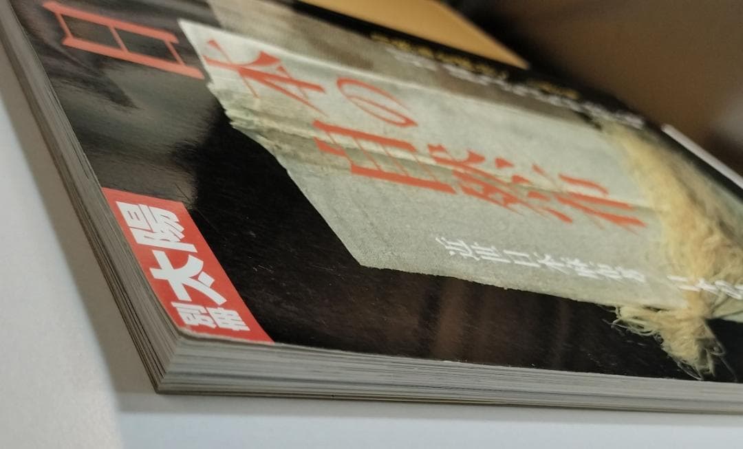 日本の自然布 別冊太陽