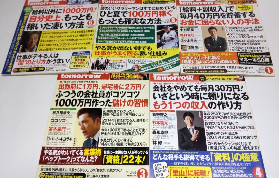 副業 投資 ビジネス BIG tomorrow ビッグ・トゥモロウ 29冊セット