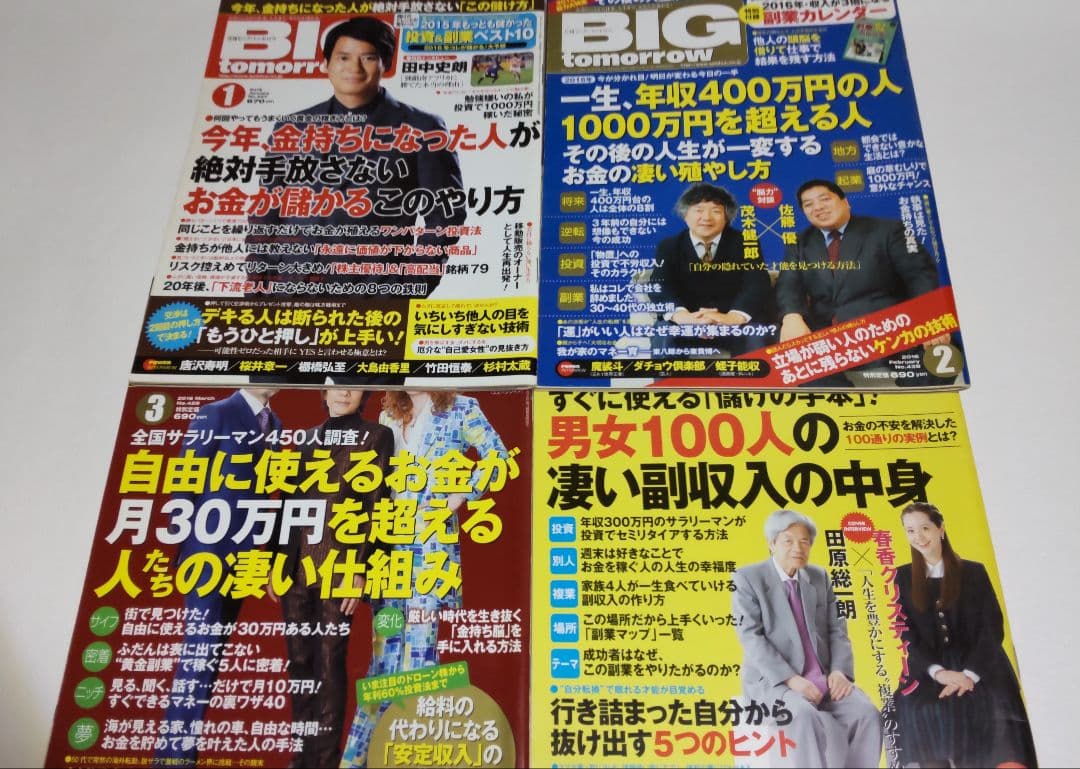 副業 投資 ビジネス BIG tomorrow ビッグ・トゥモロウ 29冊セット