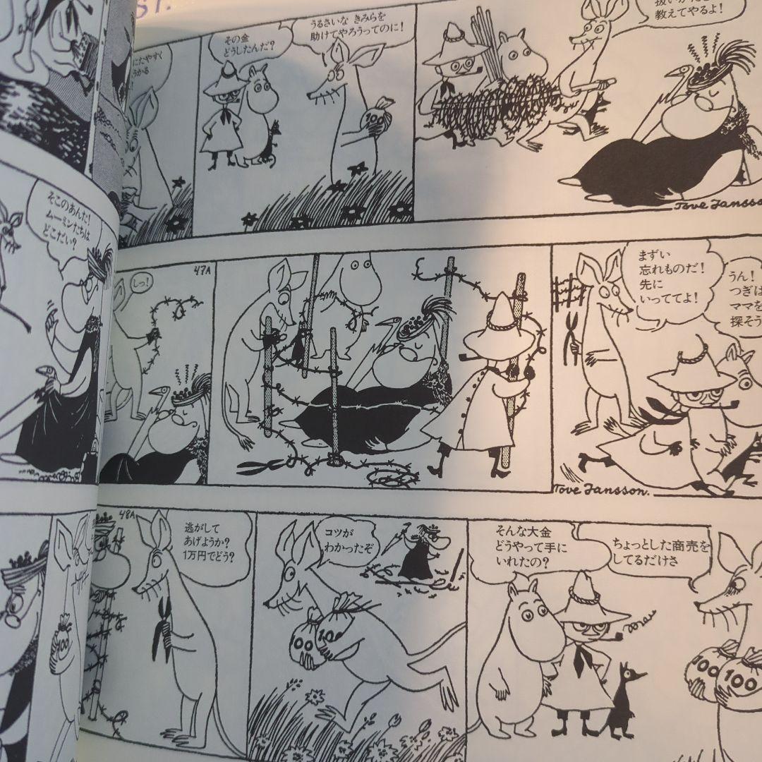 ムーミンコミックス　全14巻セット【帯付き】