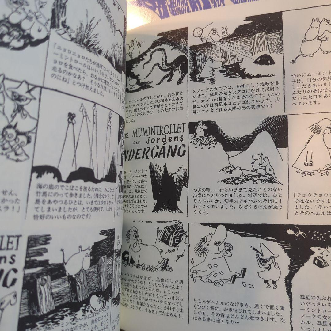 ムーミンコミックス　全14巻セット【帯付き】